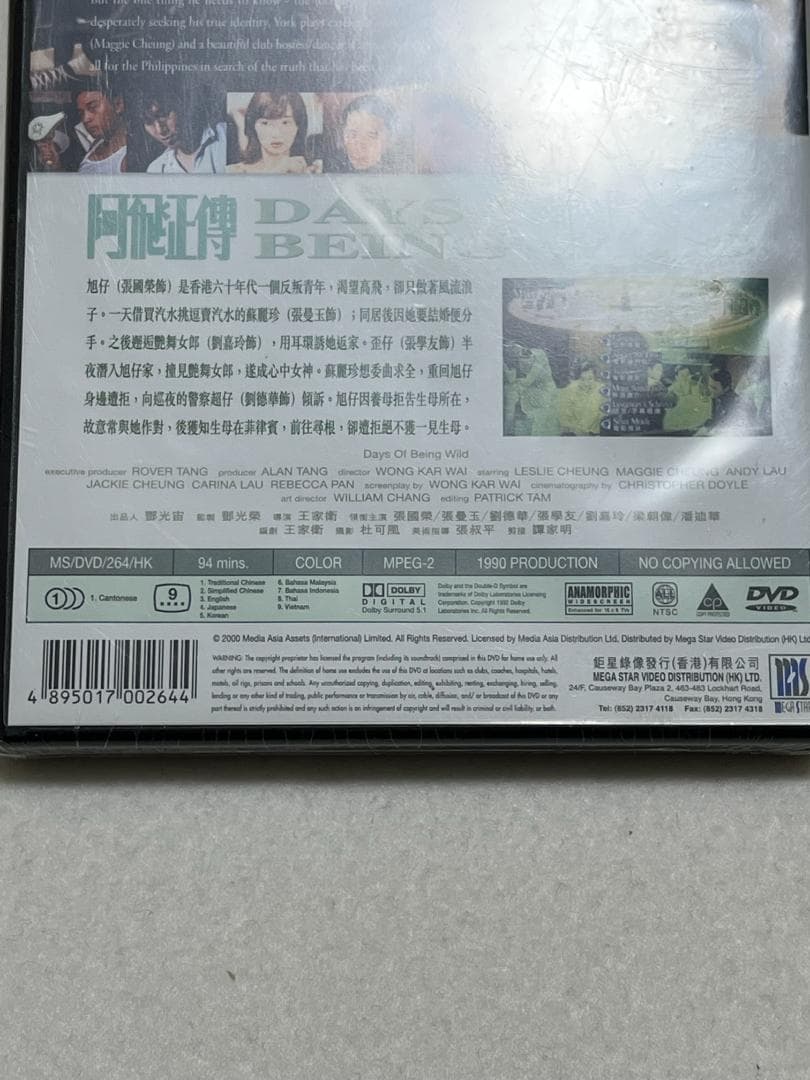 新品☆DVD☆香港版　欲望の翼　阿飛正傳　日本語字幕レスリー・チャン