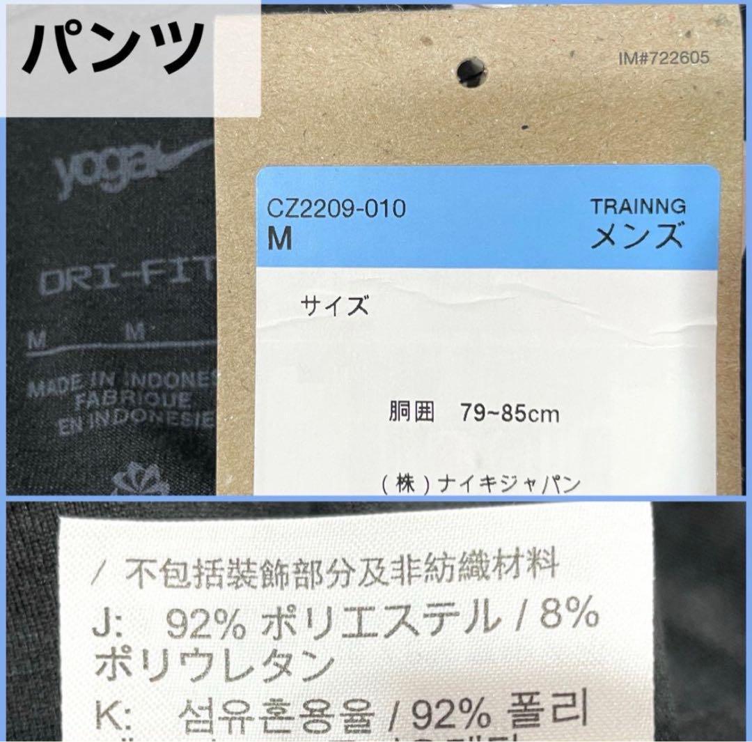 ナイキ　トレーニングウェア　上下セット　メンズ　M ブラック