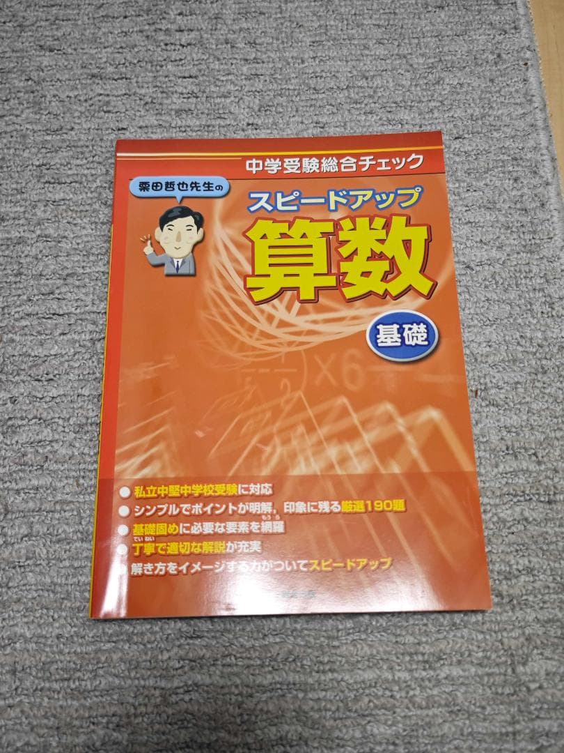 【中学受験】算数・国語 参考書 問題集セット 6冊 早稲田佐賀 西南学院対策