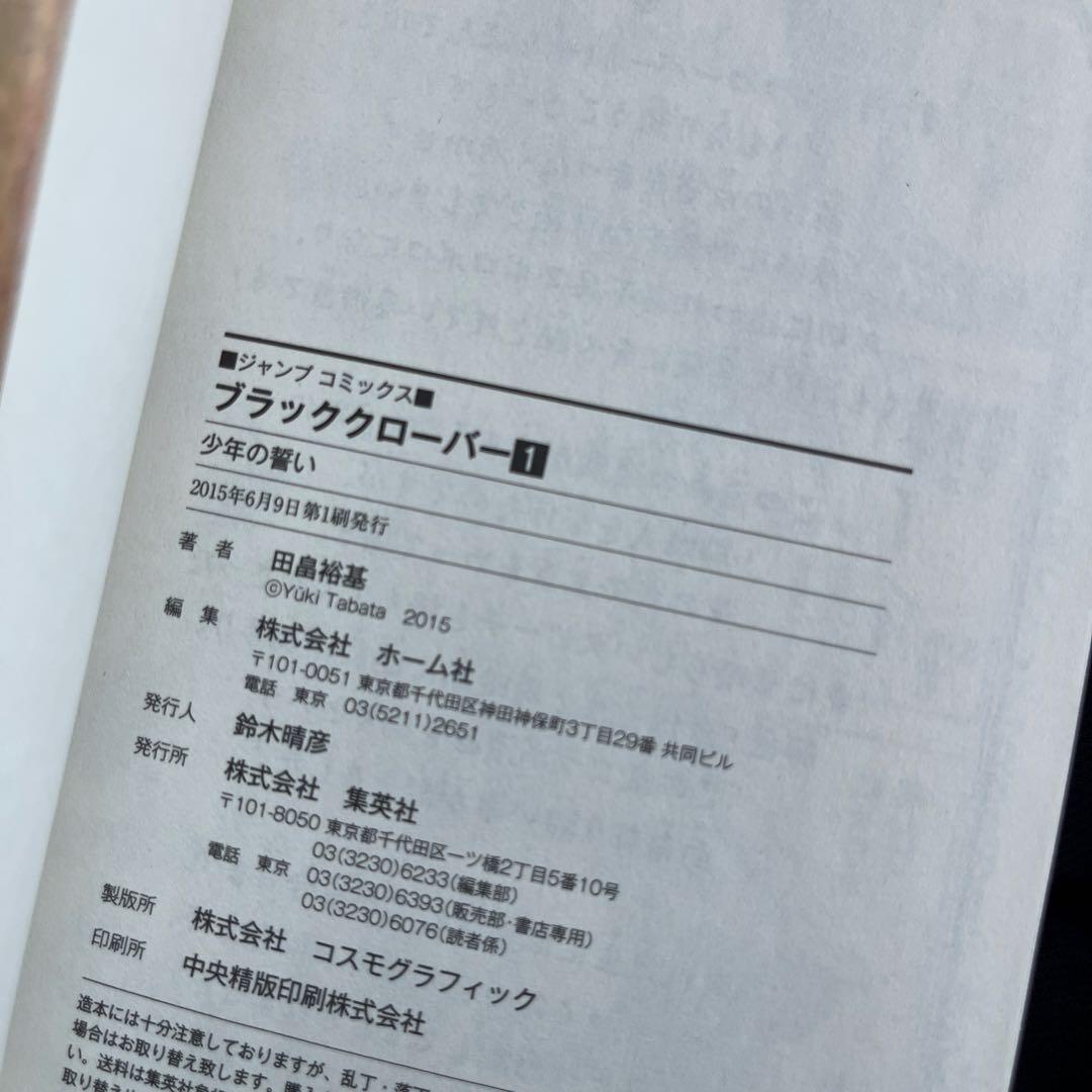 希少 [初版]ブラック・クローバー 1 （ジャンパラ付き）