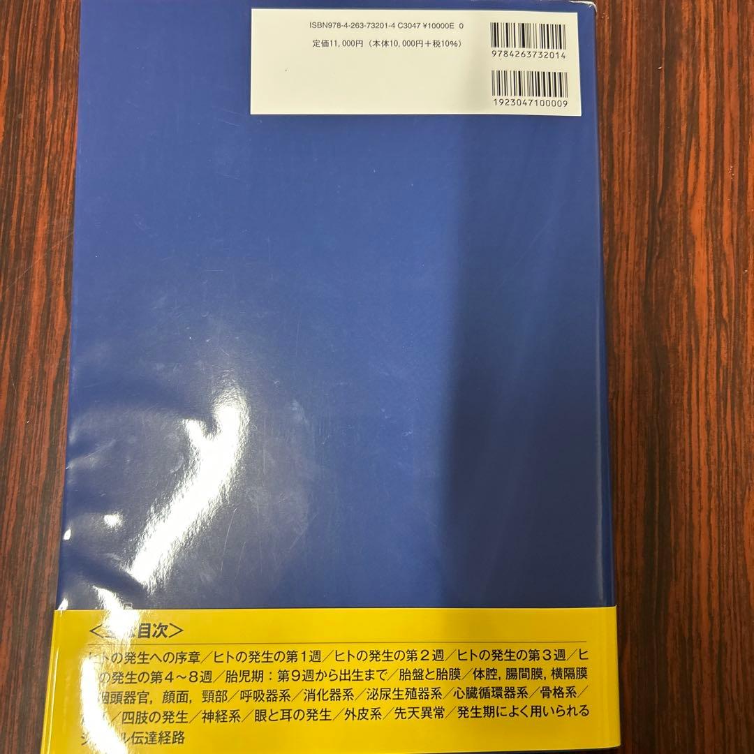 ムーア人体発生学　The Developing Human 第11版