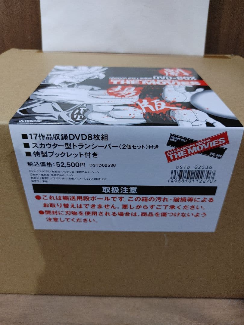 DVD　BOX DRAGON BOX THE MOVIES　新品未開封