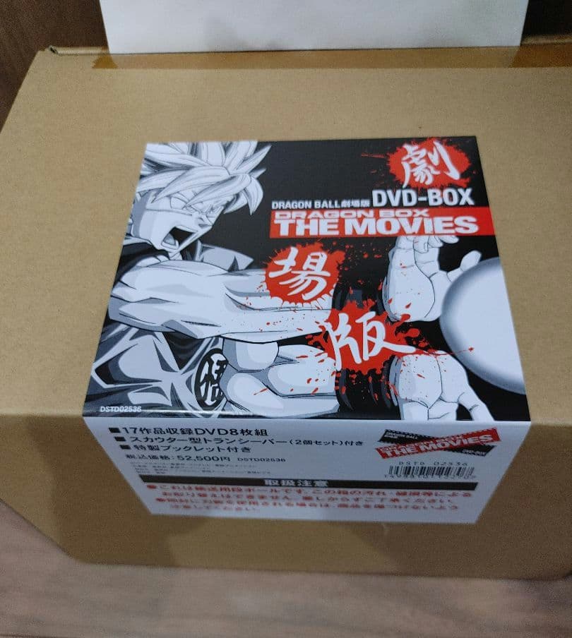 DVD　BOX DRAGON BOX THE MOVIES　新品未開封