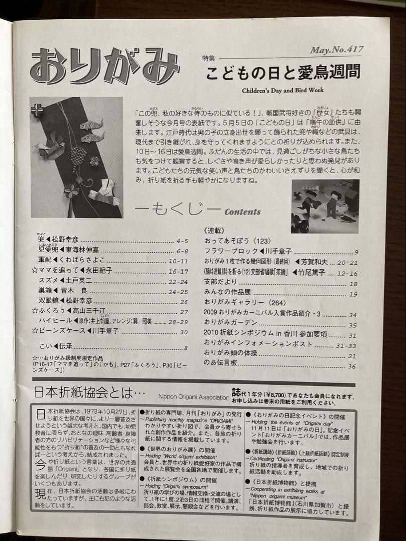 月刊 おりがみ 22冊 バラ売りはコメントください