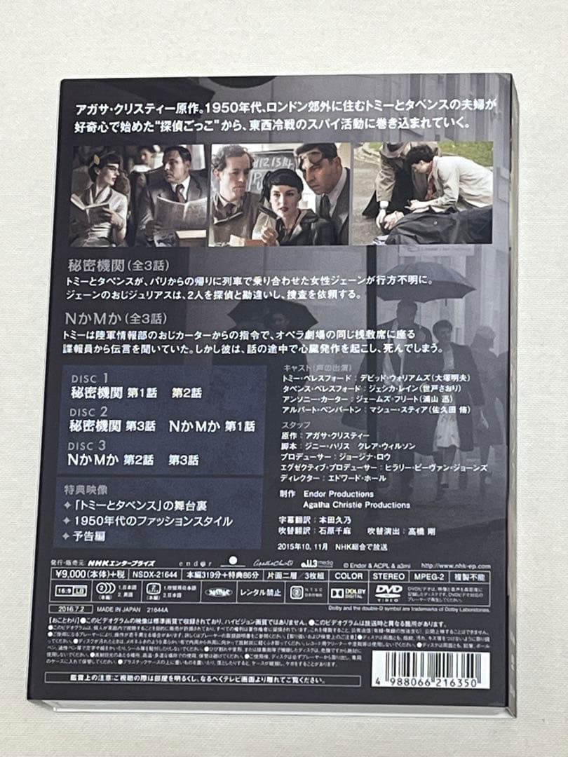 アガサ・クリスティー トミーとタペンス-2人で探偵を- DVD BOX〈3枚組〉