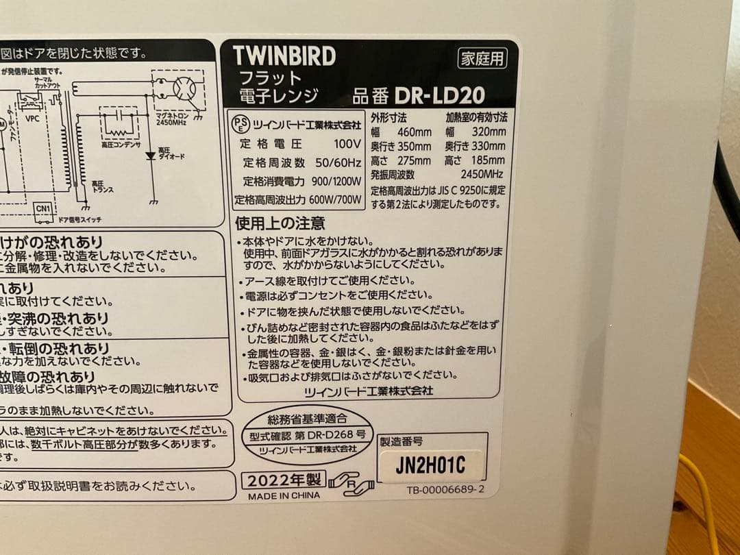 美品　ツインバード　電子レンジ　DR−LD20