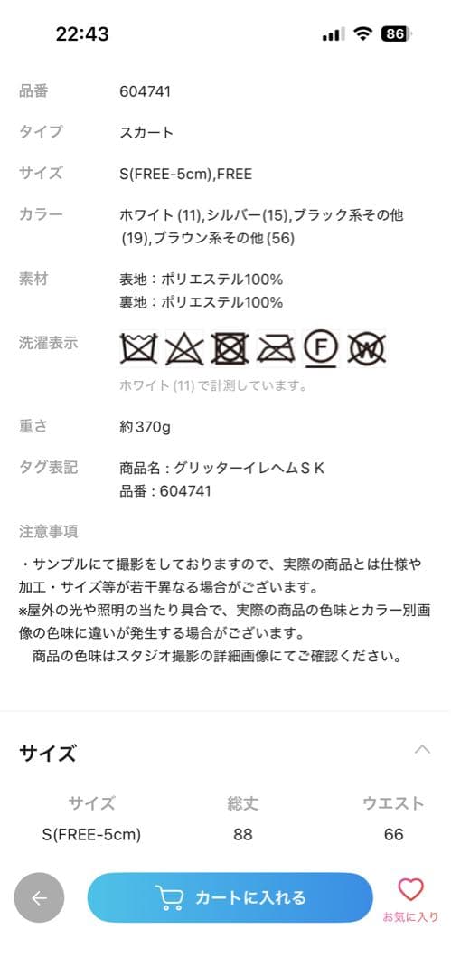 グリッターイレヘムスカート