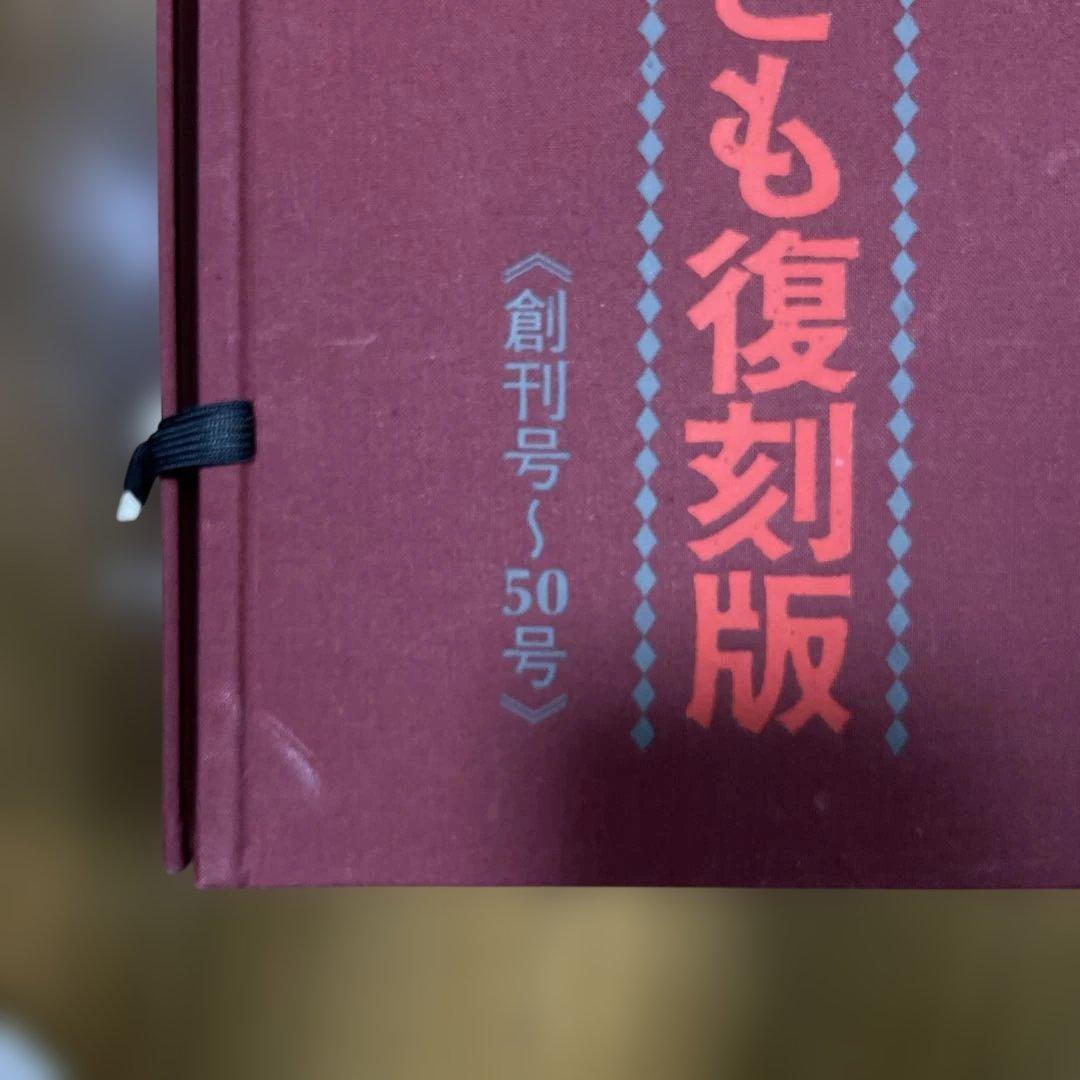 こどものとも復刻版 創刊号～50号