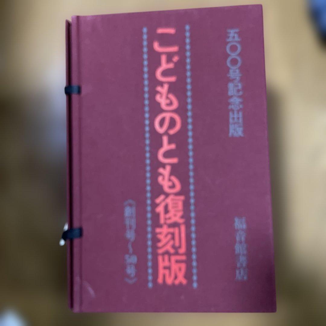 こどものとも復刻版 創刊号～50号