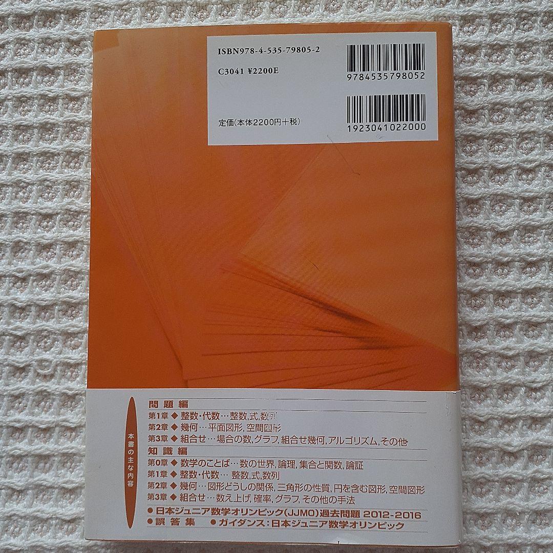 ジュニア数学オリンピック 2012-2016