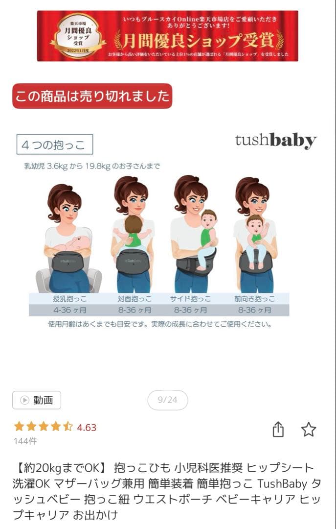 【tushbaby】タッシュベビー　ヒップシート