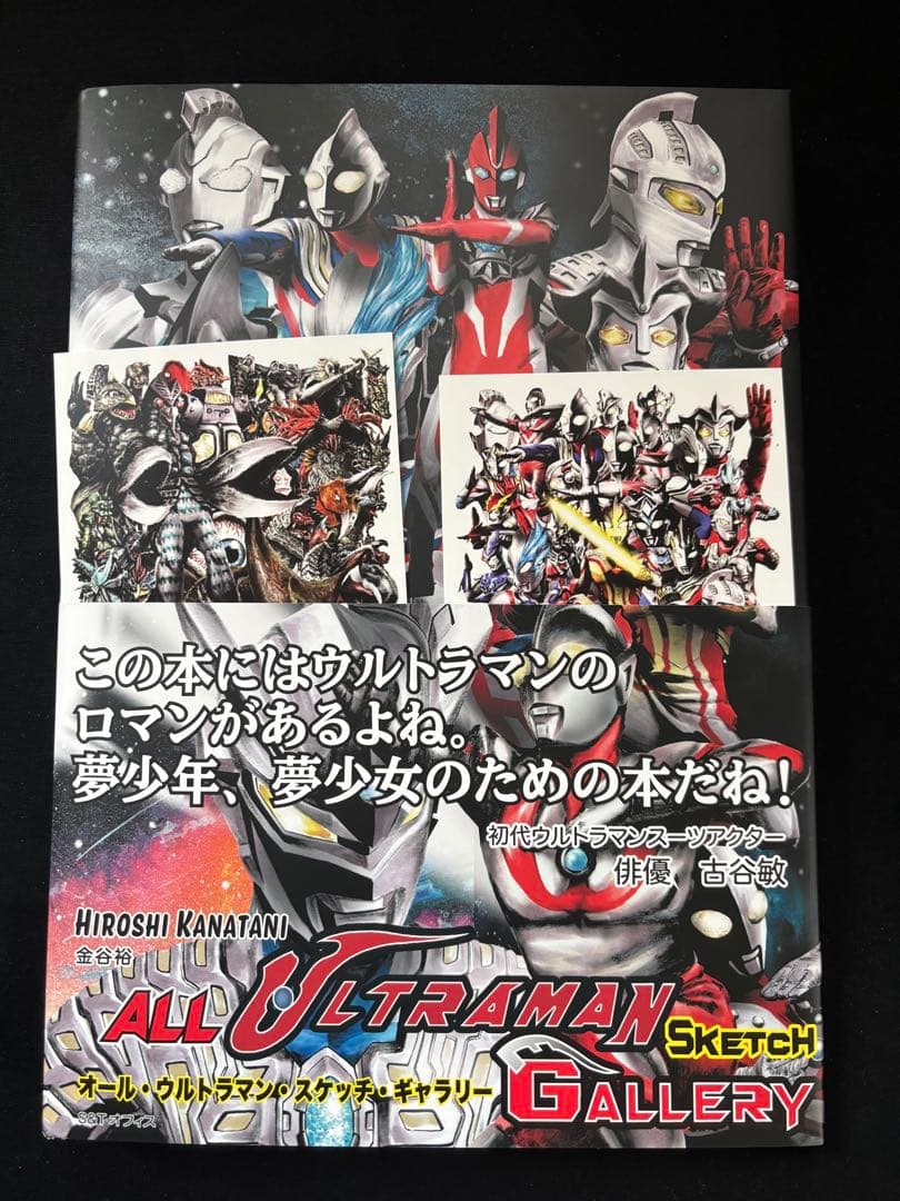 オール・ウルトラマン・スケッチ・ギャラリー 金谷裕 直筆イラスト入りサイン本 ①