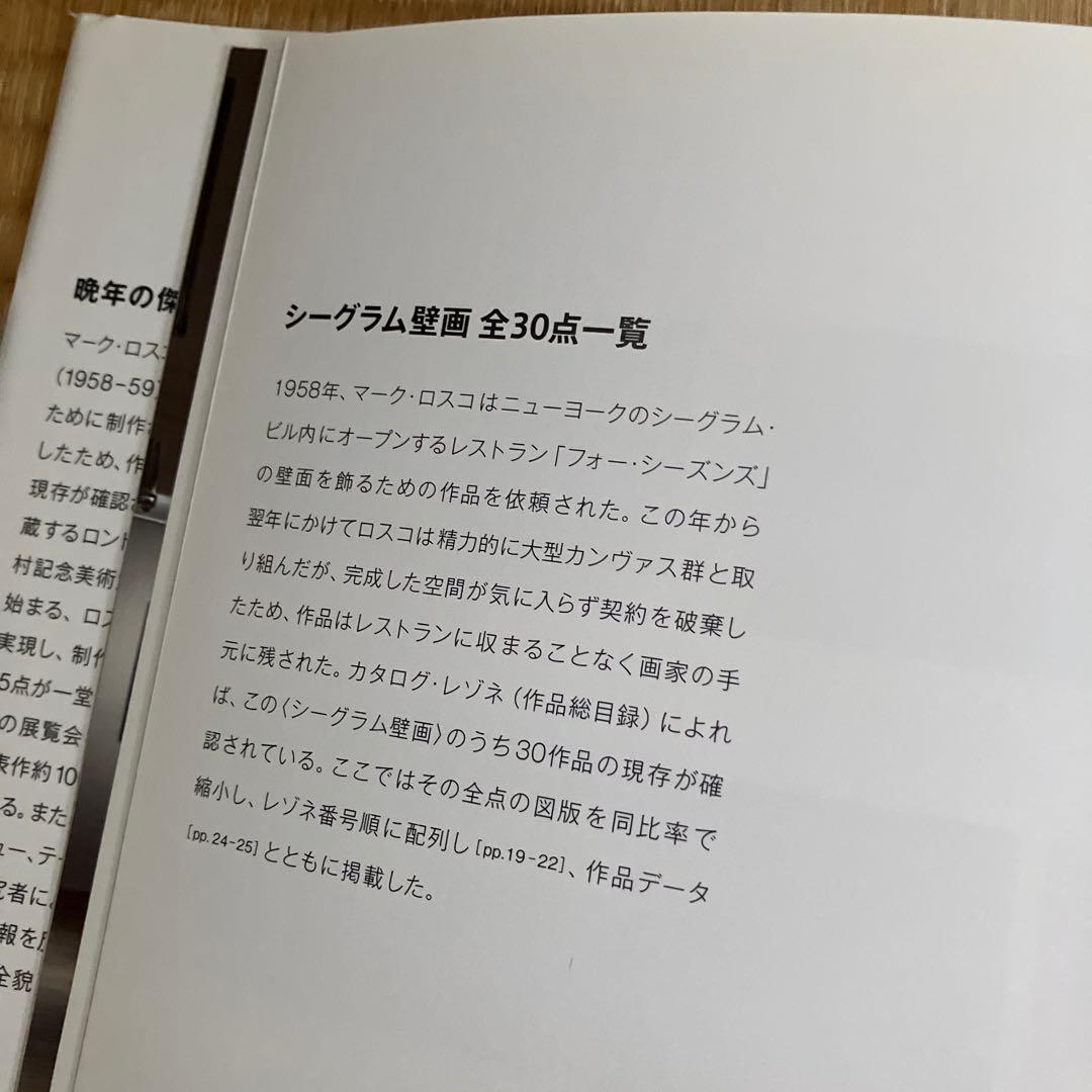 MARK ROTHKO アートブック　川村記念美術館　マークロスコ