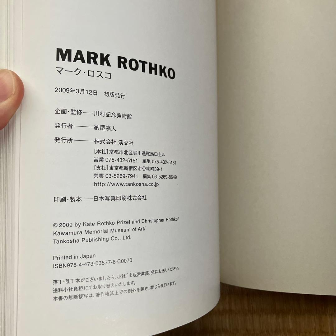 MARK ROTHKO アートブック　川村記念美術館　マークロスコ