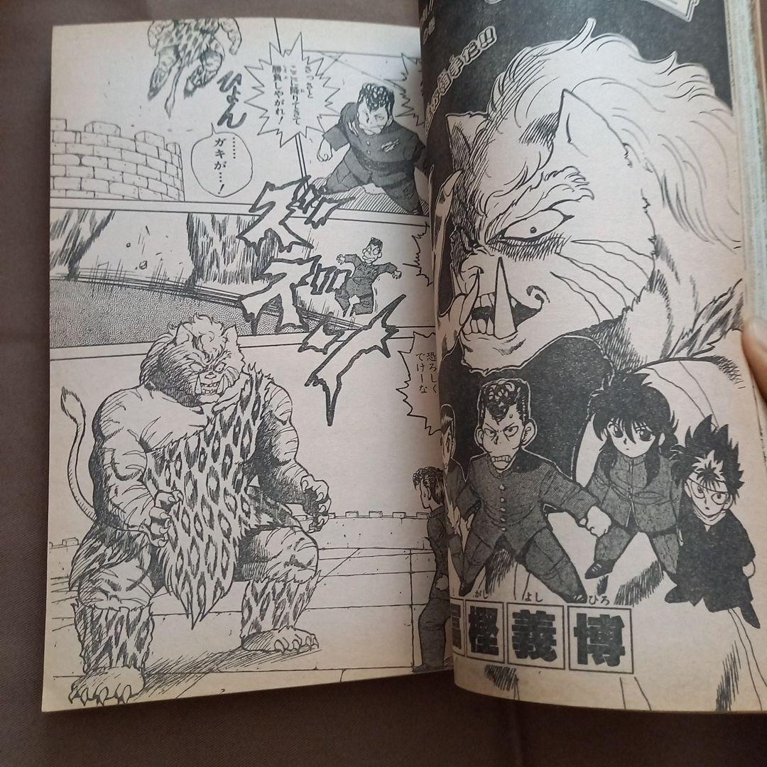 【即日対応可能】1991年 38号 週刊 少年 ジャンプ 漫画 NO.38