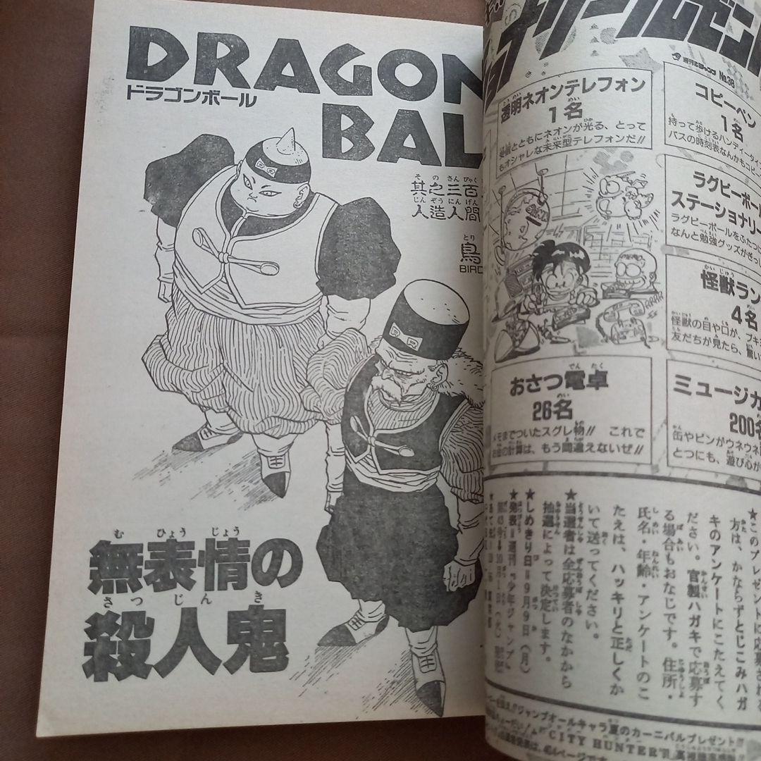 【即日対応可能】1991年 38号 週刊 少年 ジャンプ 漫画 NO.38