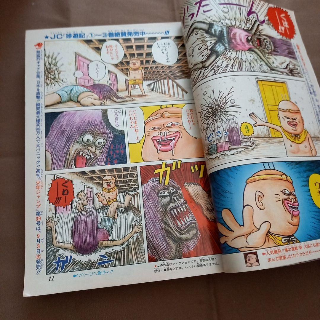 【即日対応可能】1991年 38号 週刊 少年 ジャンプ 漫画 NO.38