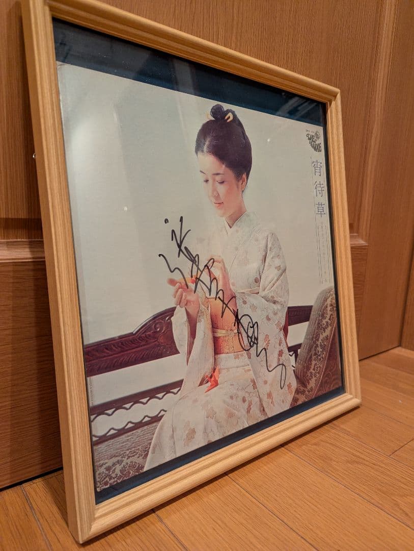 日本アカデミー賞の最優秀主演女優賞受賞 倍賞千恵子の直筆サイン入りジャケット