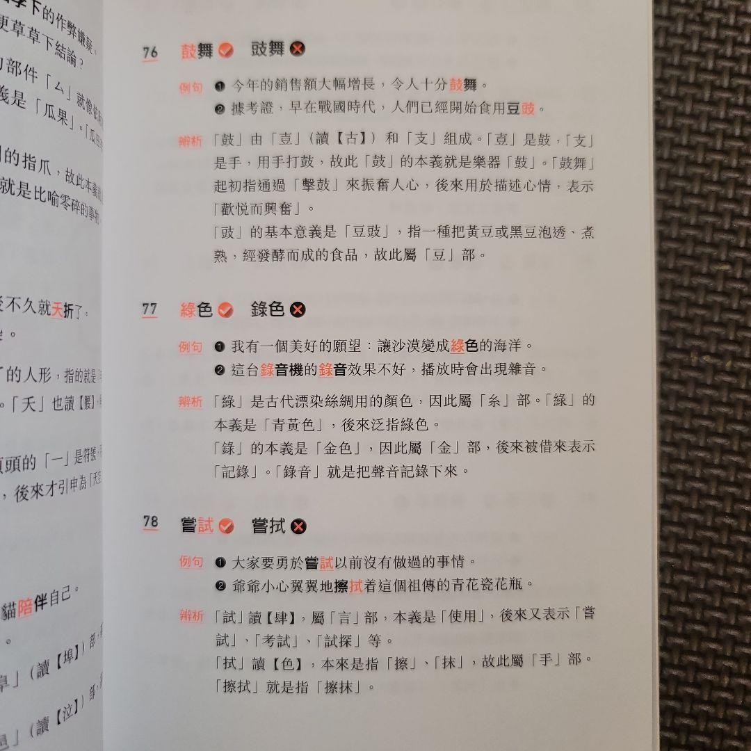 港生活學正字
