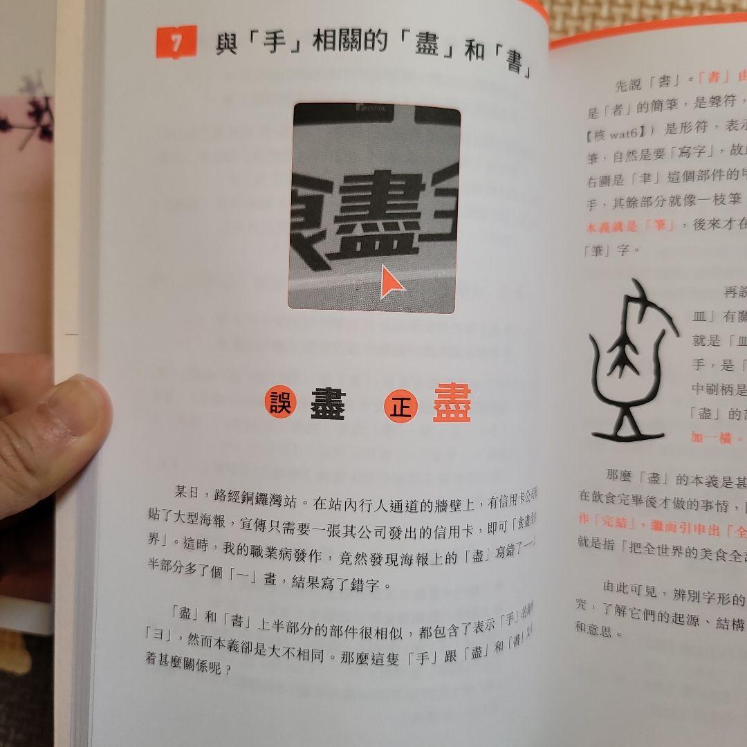 港生活學正字