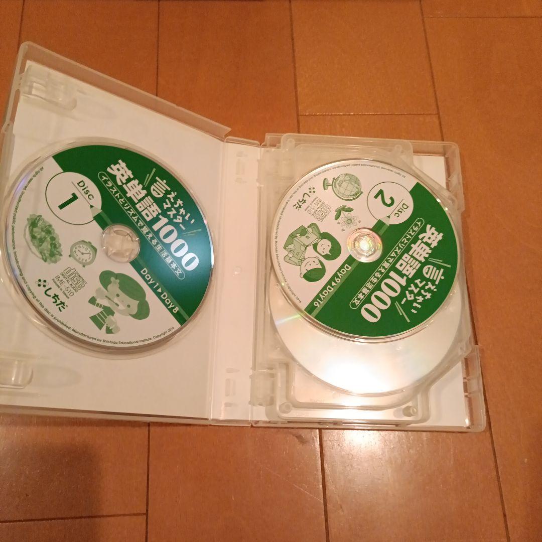 英単語1000 CD・DVD付き しちだ