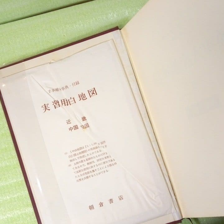 日本地名大事典〈第3巻〉近畿 　初版