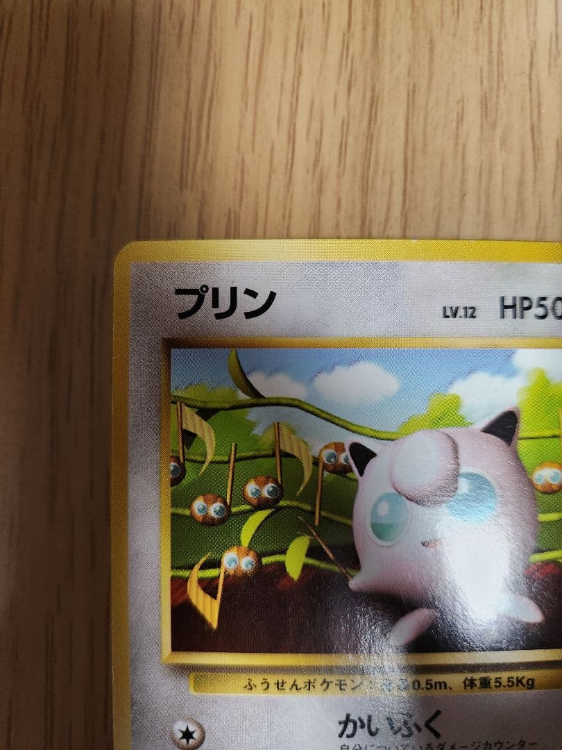 ポケモンカード旧裏 プリン LV.12 すぐわかるポケモンカードの遊び方　ポケカ