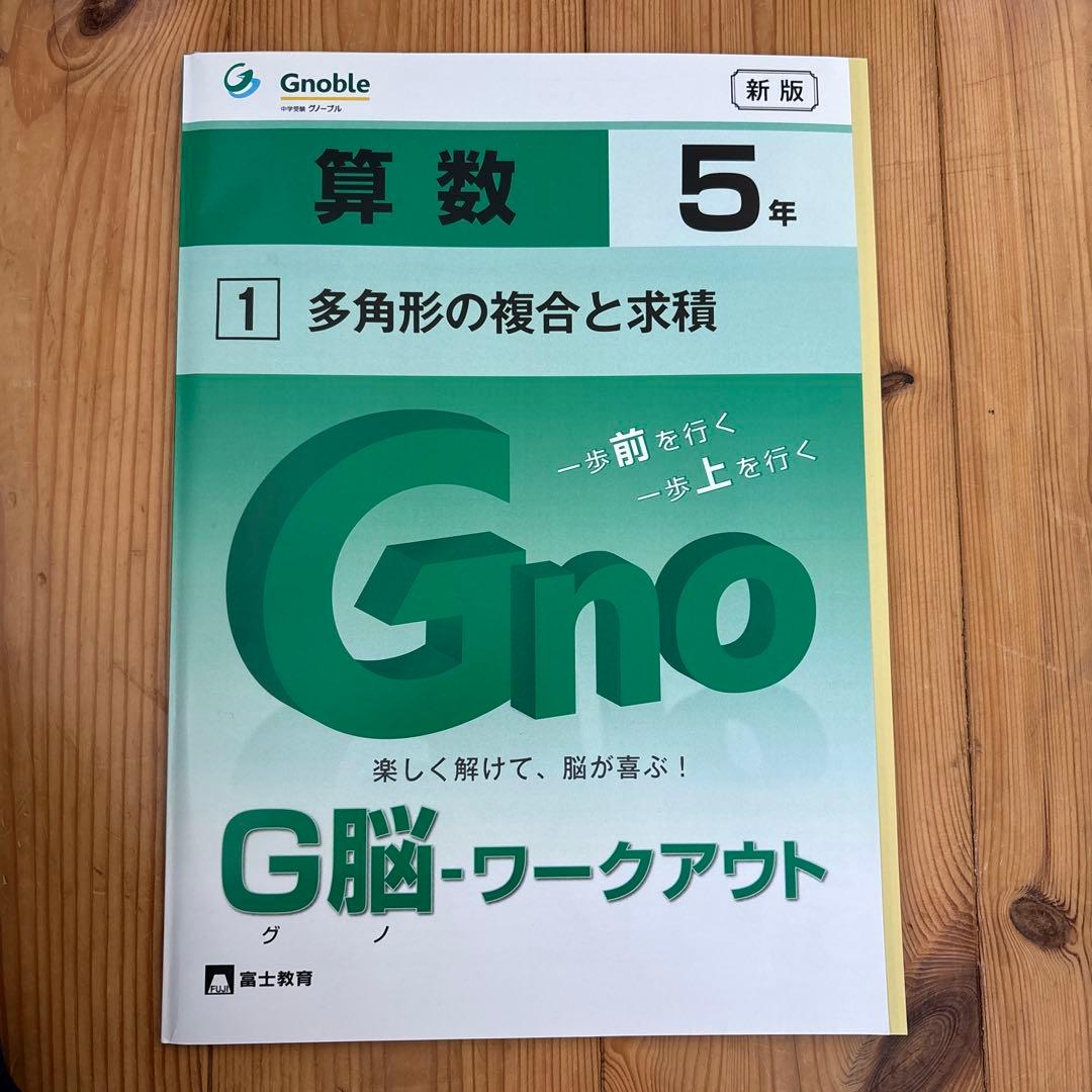 算数 5年 G脳・ワークアウト 新版(全30巻)
