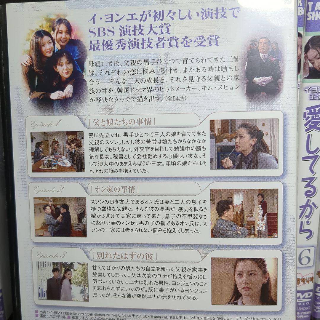 イ・ヨンエ：『愛してるから』（DVD18枚組）