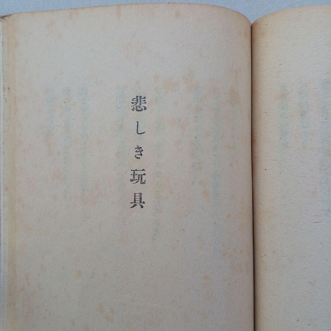 古書　石川啄木歌集　昭和23年発行　初版　希少　入手困難　匿名配送
