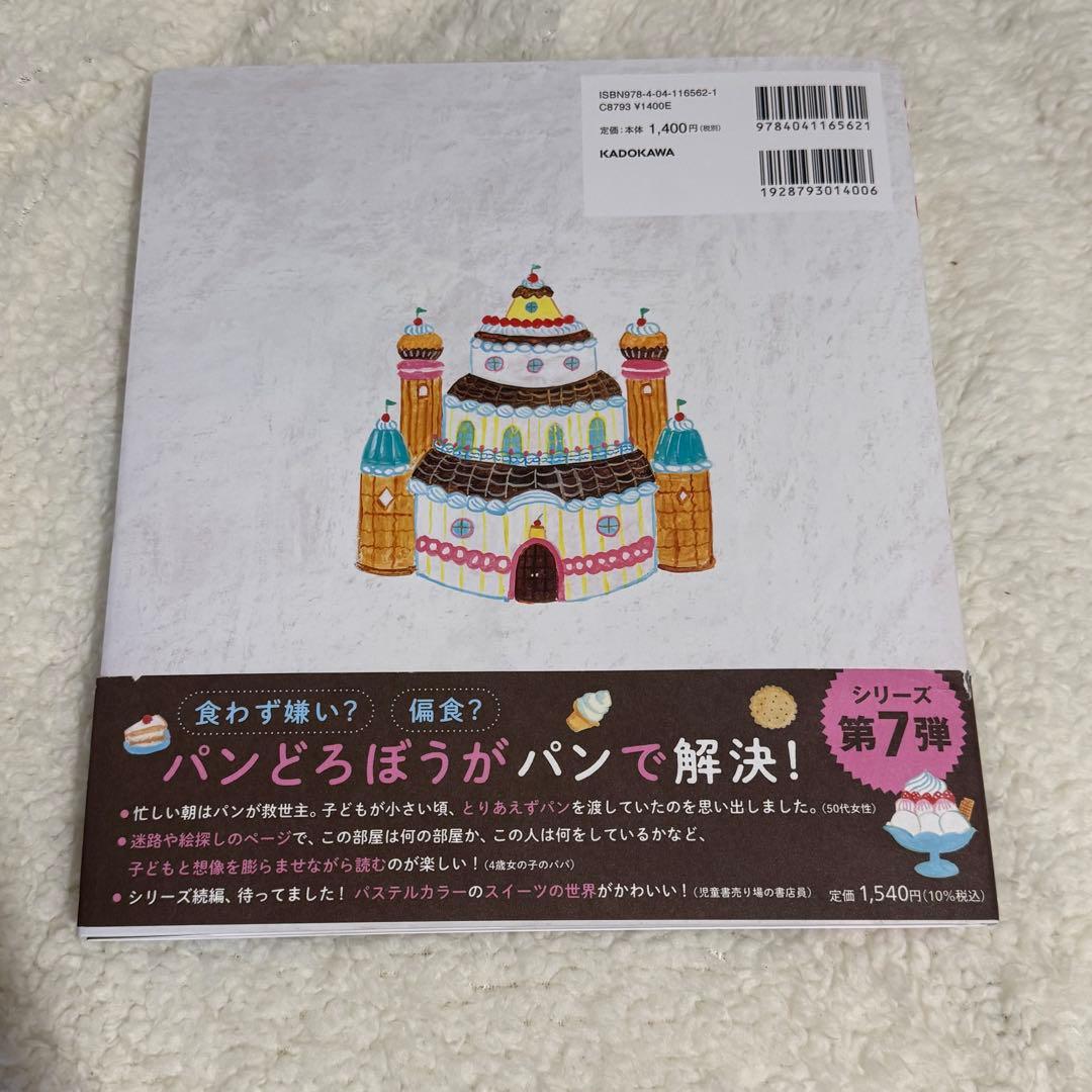 パンどろぼう 絵本　6冊セット　美品