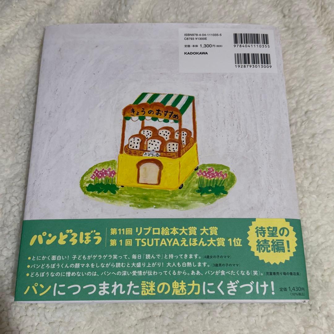 パンどろぼう 絵本　6冊セット　美品