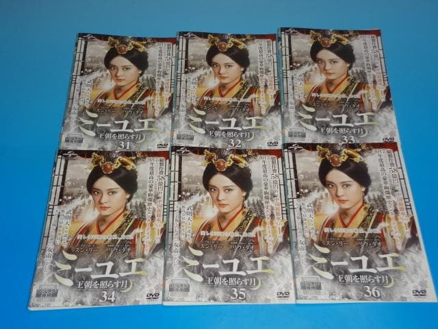 DVD 中国ドラマ ミーユエ 王朝を照らす月 42巻 全巻 レンタル