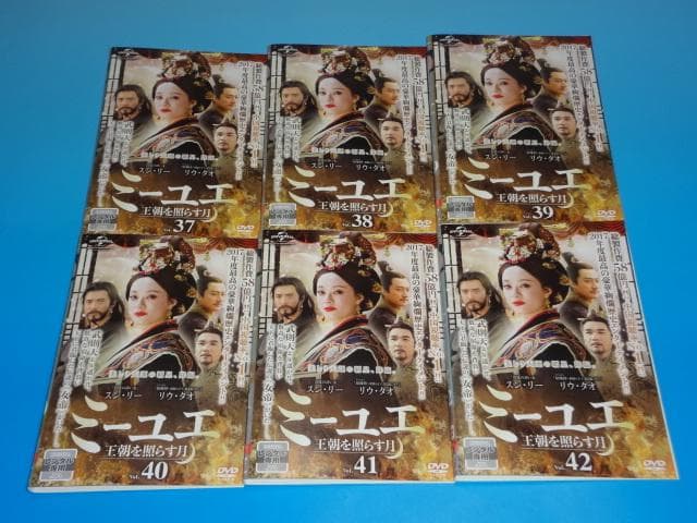 DVD 中国ドラマ ミーユエ 王朝を照らす月 42巻 全巻 レンタル