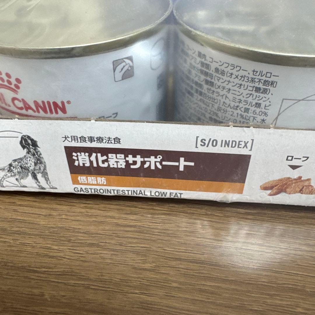 ロイヤルカナン　消化器サポート　低脂肪　23個