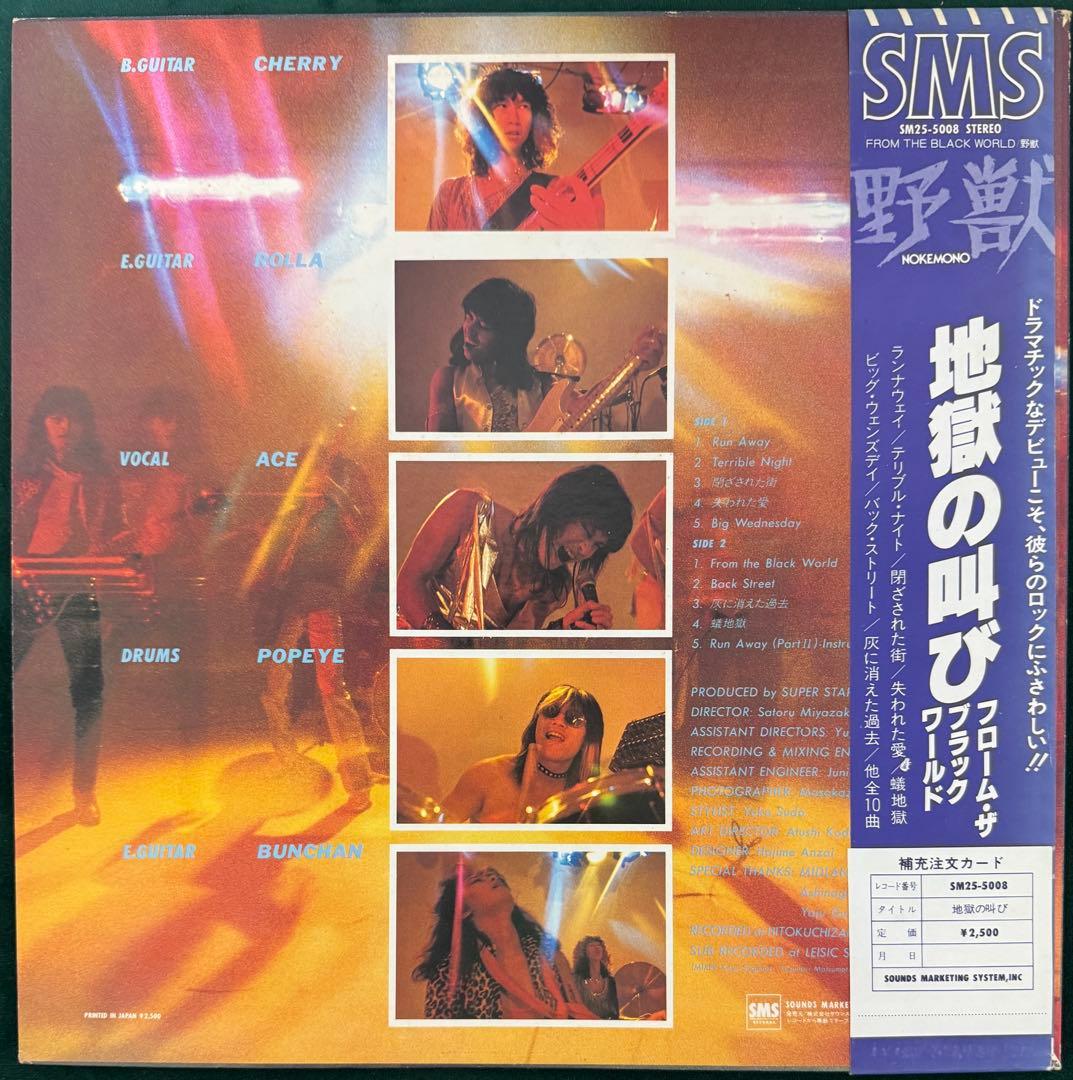 野獣　レコード　original 帯付き　盤美品