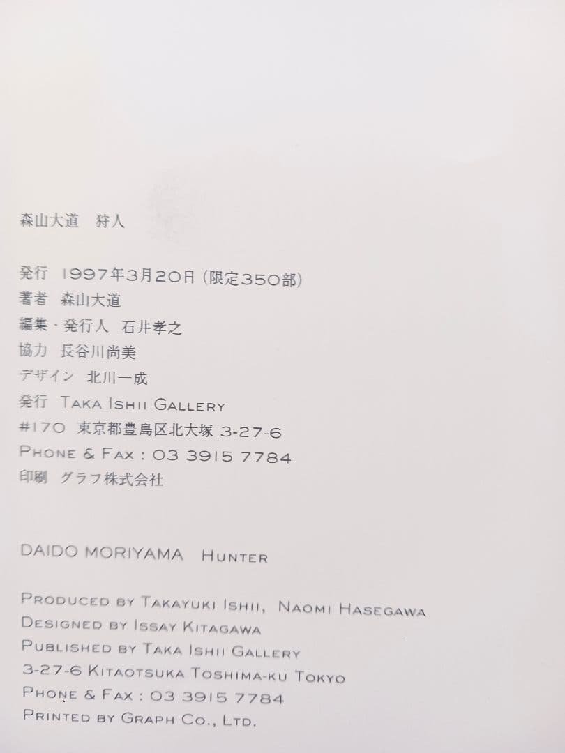 森山大道　狩人　タカイシイギャラリー刊　1997年　限定350部　プリント付き