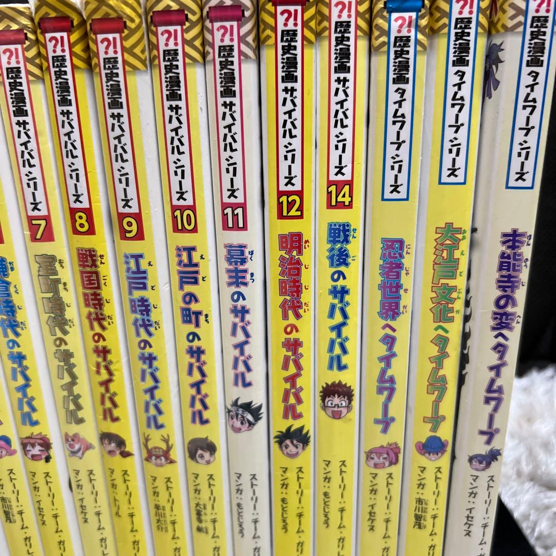 サバイバルシリーズ 歴史漫画　15巻セット