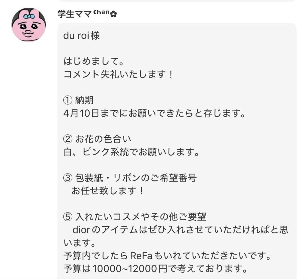 学生ママᒼᑋªⁿ✿様へ♥
