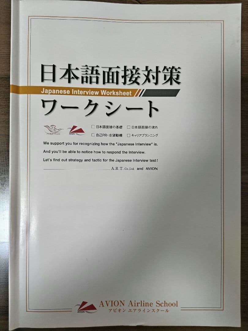 AVON航空学校テキスト９冊セット