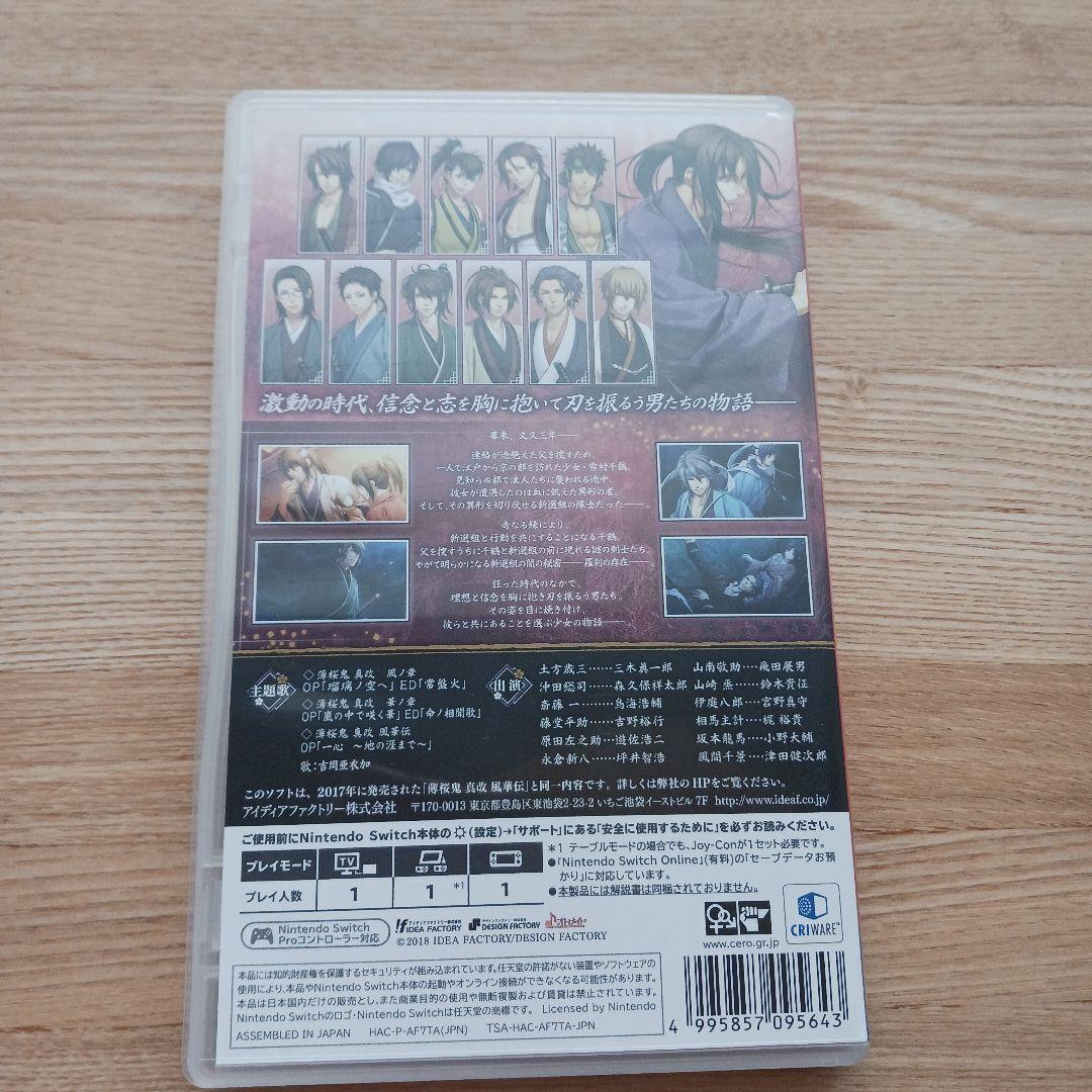 【中古】薄桜鬼　風華伝　switch　ソフト