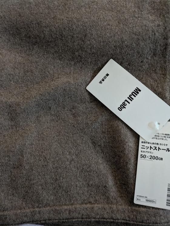 【新品】MUJI Lab カシミヤニットストール 　モカブラウン