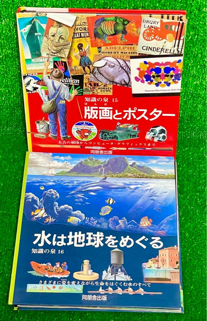 知識の泉　14冊セット　同朋舎出版