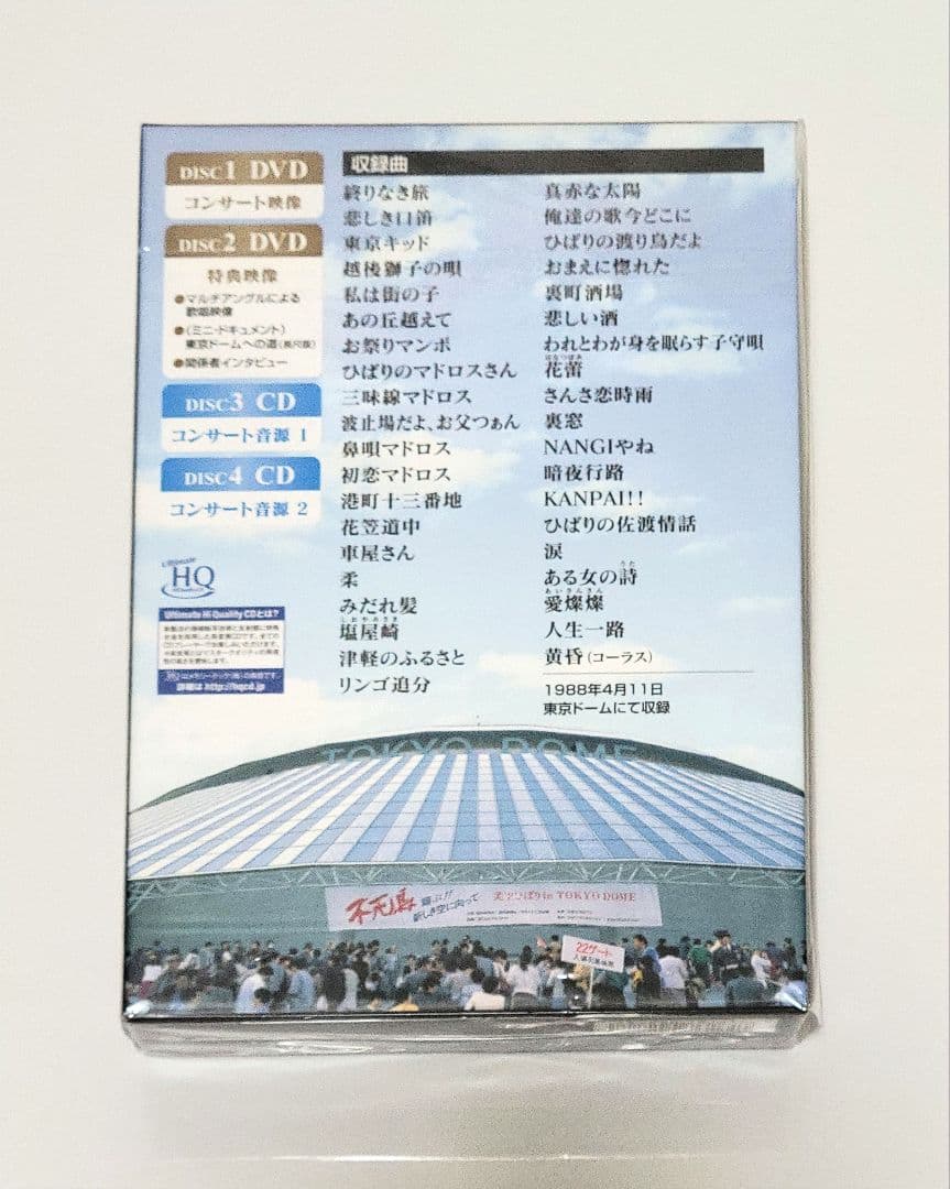 美空ひばり　不死鳥コンサート in 東京ドーム 豪華盤