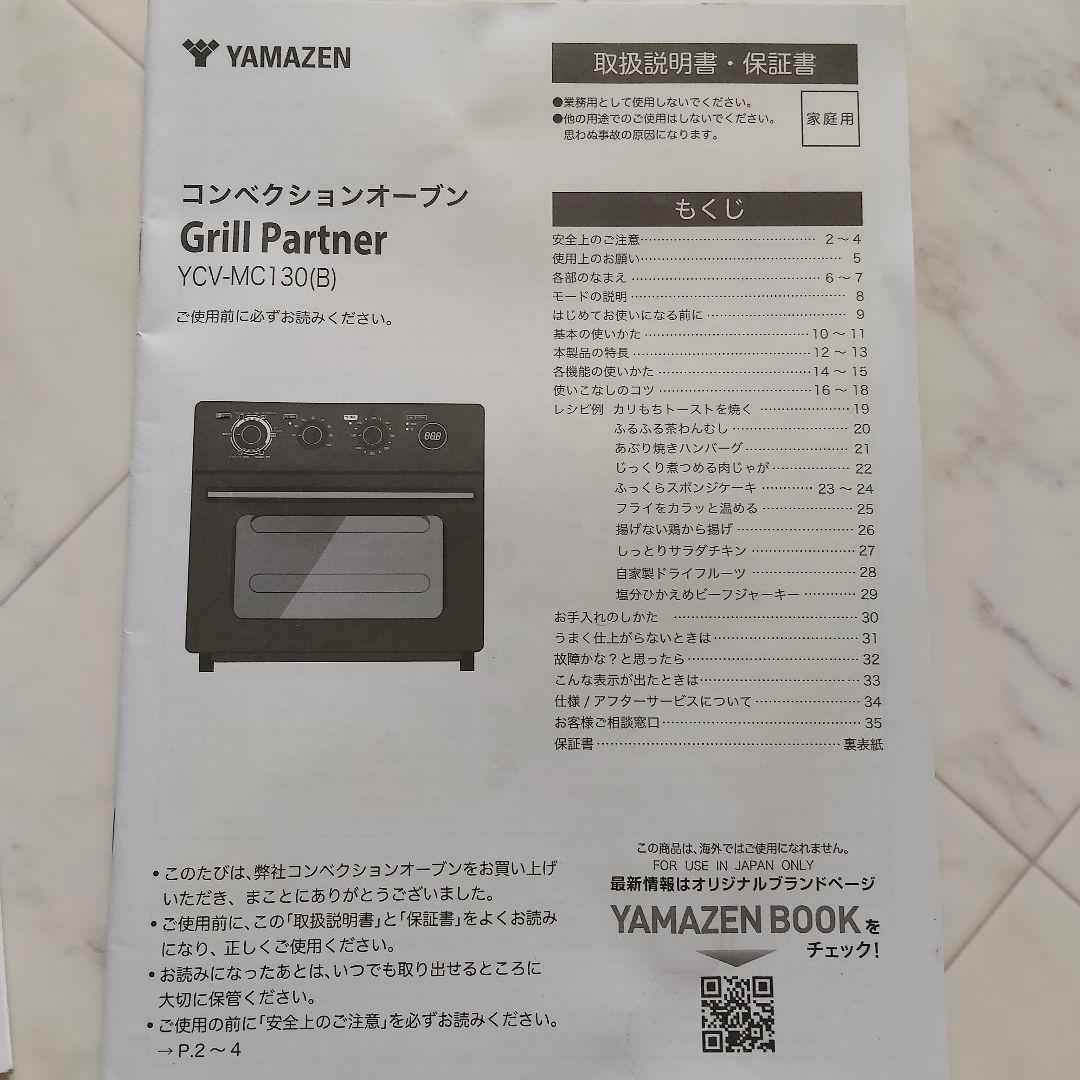 山善 YAMAZEN YCV-MC130 コンベンションオーブン オーブン