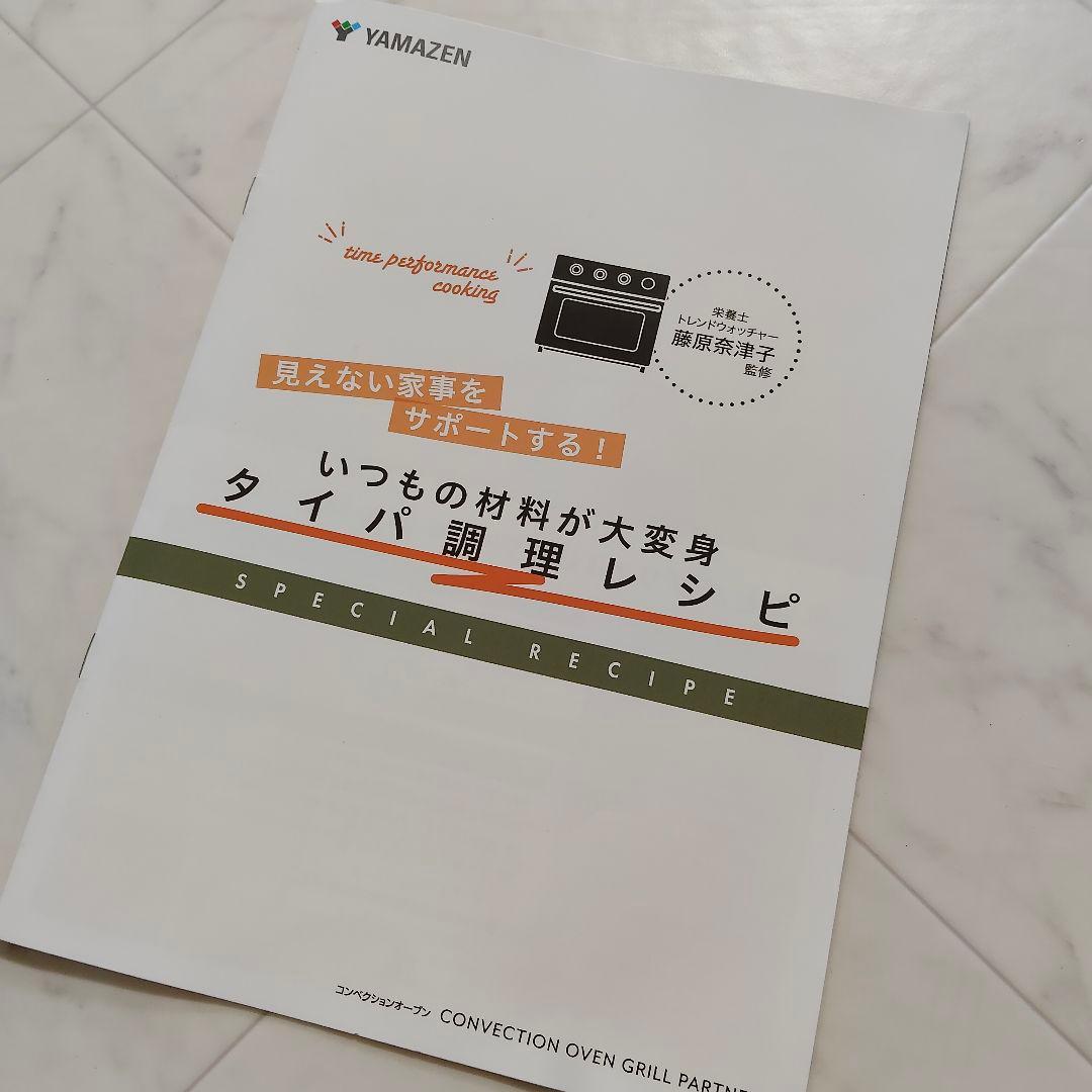 山善 YAMAZEN YCV-MC130 コンベンションオーブン オーブン