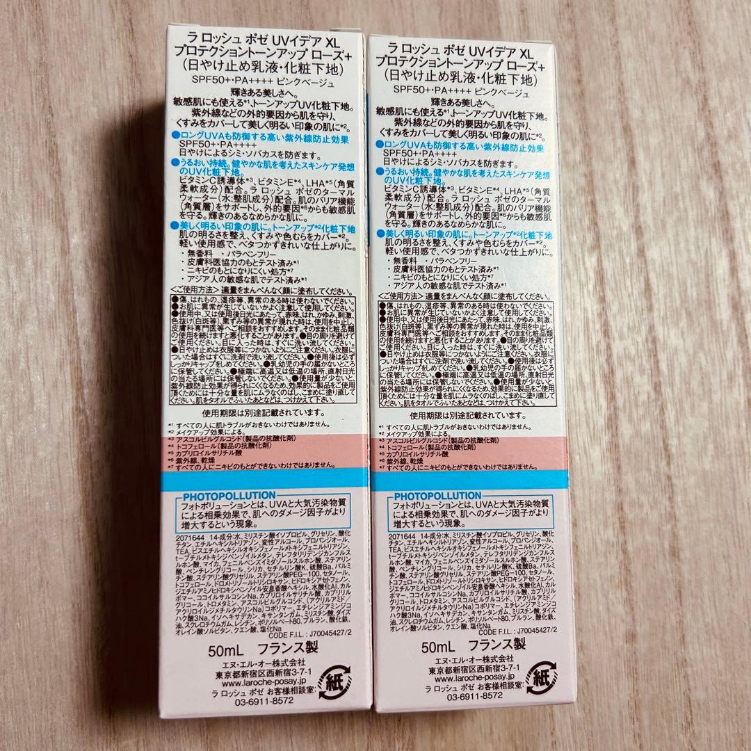 新品ラロッシュポゼUVトーンアップローズ 50ml×2本セット