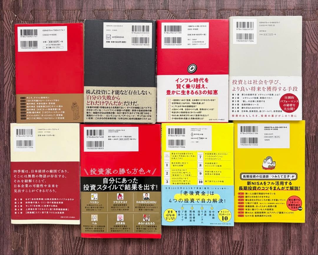 投資関連書籍８冊セット売り