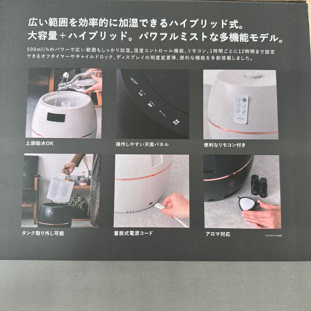 plus more ハイブリッド式加湿器 ナイトカラー