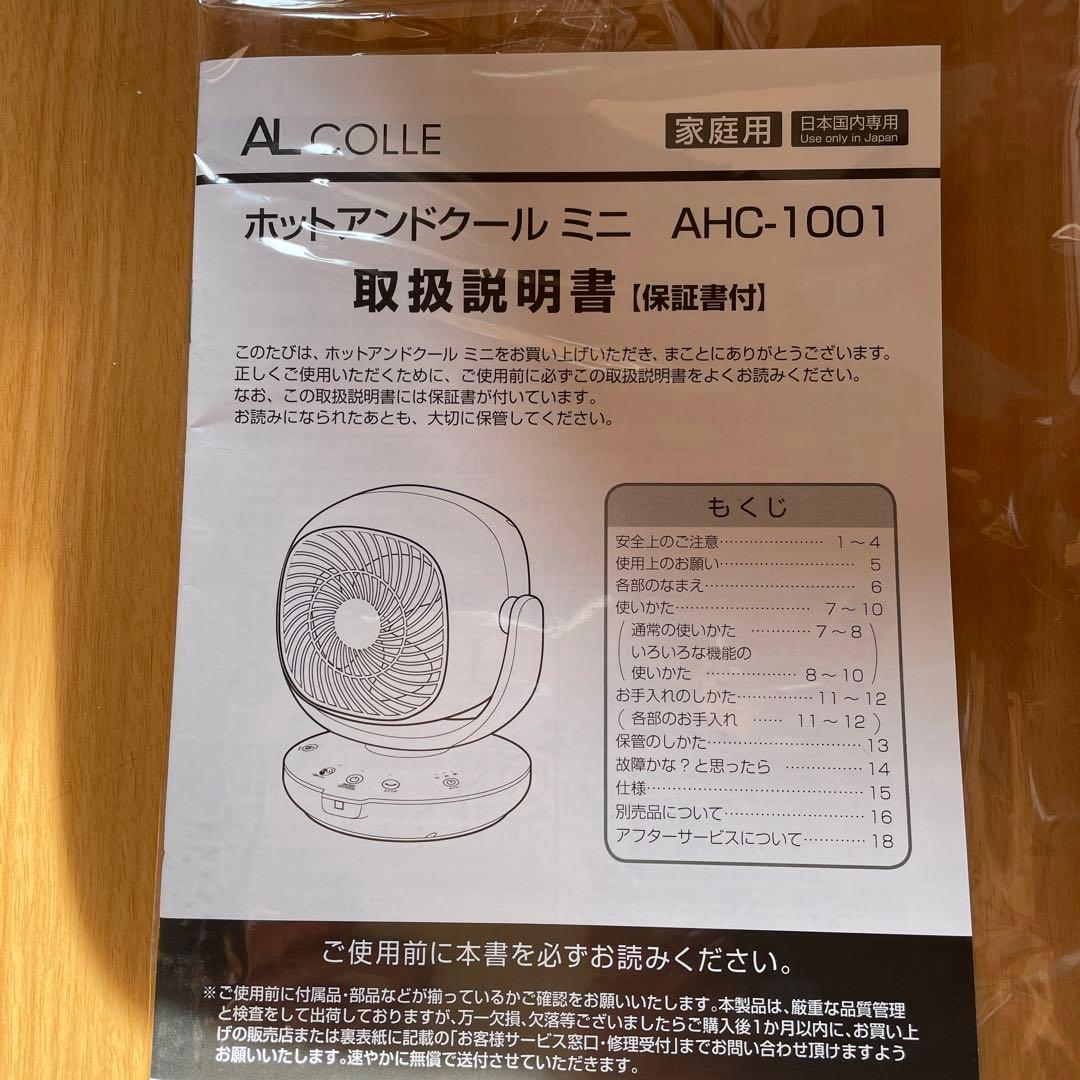 ＡＬ　ＣＯＬＬＥホットアンドクールミニ